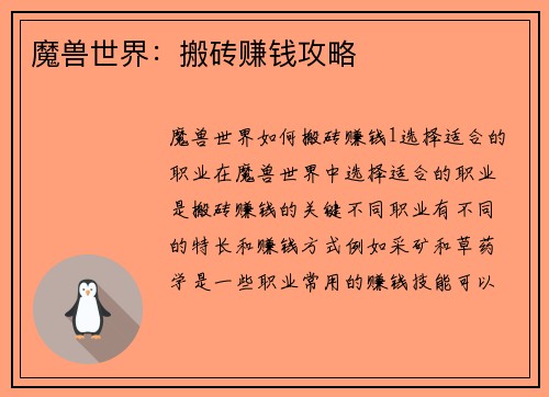 魔兽世界：搬砖赚钱攻略