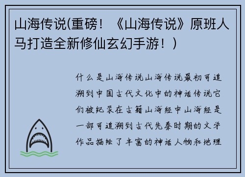 山海传说(重磅！《山海传说》原班人马打造全新修仙玄幻手游！)